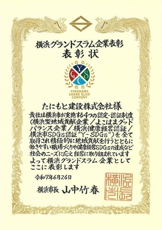 横浜グランドスラムの表彰状