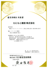 ISO14001認証取得