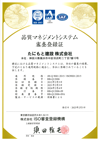 ISO9001:2008認証取得