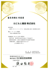 ISO9001:2008認証取得