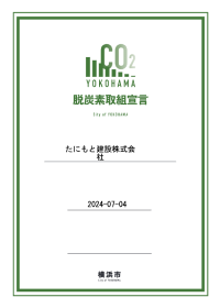 脱炭素取組宣言制度